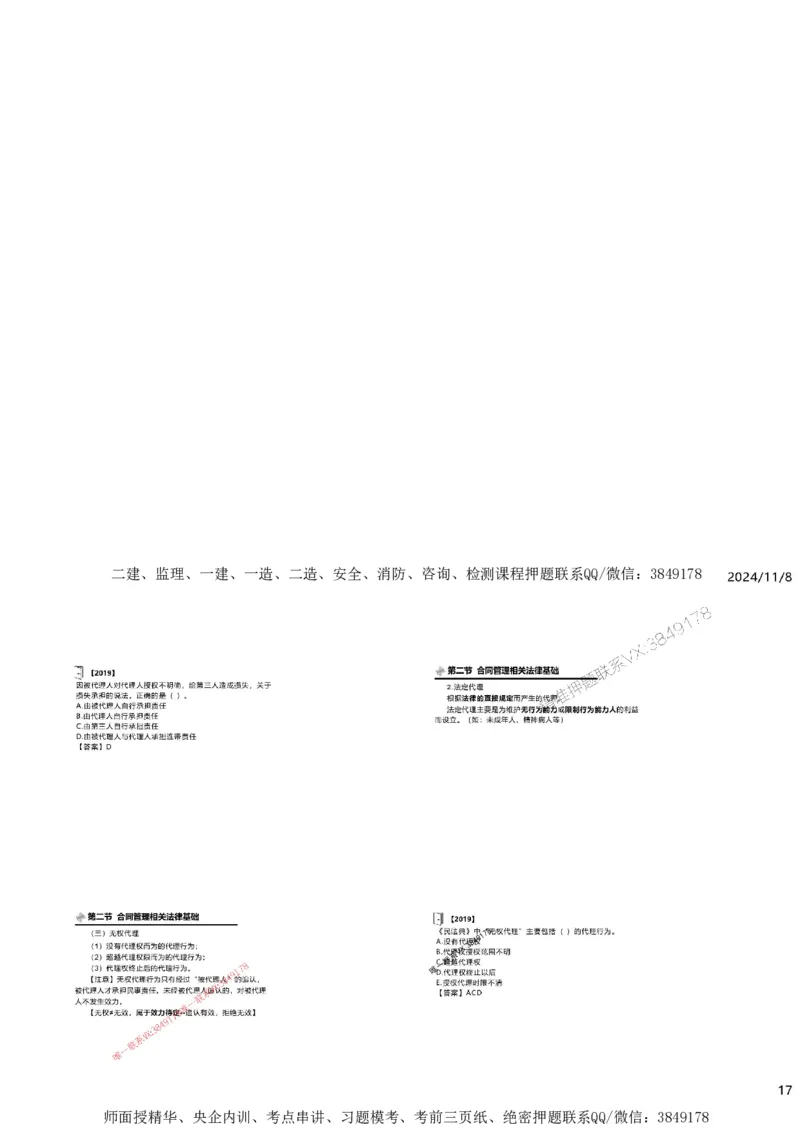 2025精讲第一章建设工程合同管理法律制度_监理工程师_2025监理工程师_2025年监理工程师SVIP_2025年监理合同管理SVIP_02-基础精讲✿高端面授✿深度强化