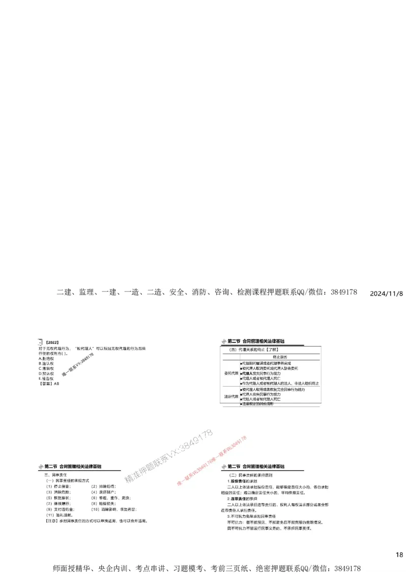 2025精讲第一章建设工程合同管理法律制度_监理工程师_2025监理工程师_2025年监理工程师SVIP_2025年监理合同管理SVIP_02-基础精讲✿高端面授✿深度强化