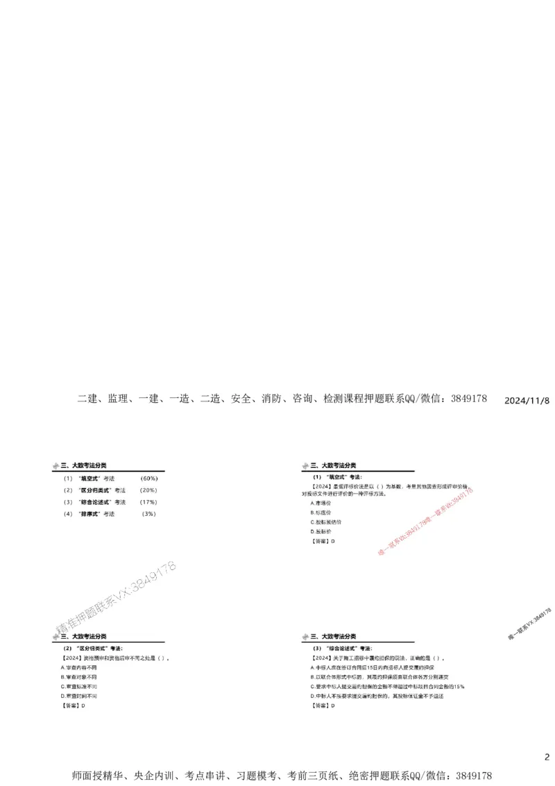 2025精讲第一章建设工程合同管理法律制度_监理工程师_2025监理工程师_2025年监理工程师SVIP_2025年监理合同管理SVIP_02-基础精讲✿高端面授✿深度强化