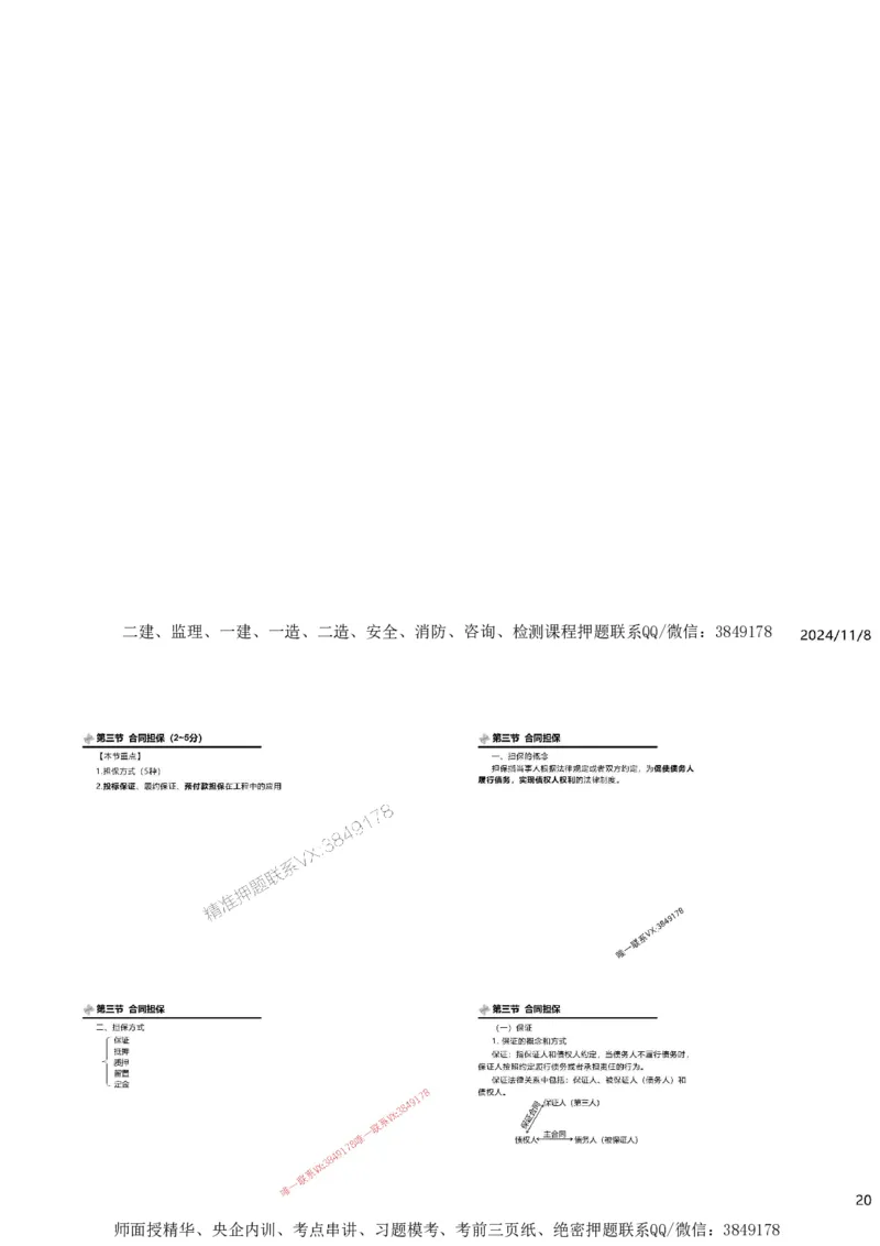 2025精讲第一章建设工程合同管理法律制度_监理工程师_2025监理工程师_2025年监理工程师SVIP_2025年监理合同管理SVIP_02-基础精讲✿高端面授✿深度强化