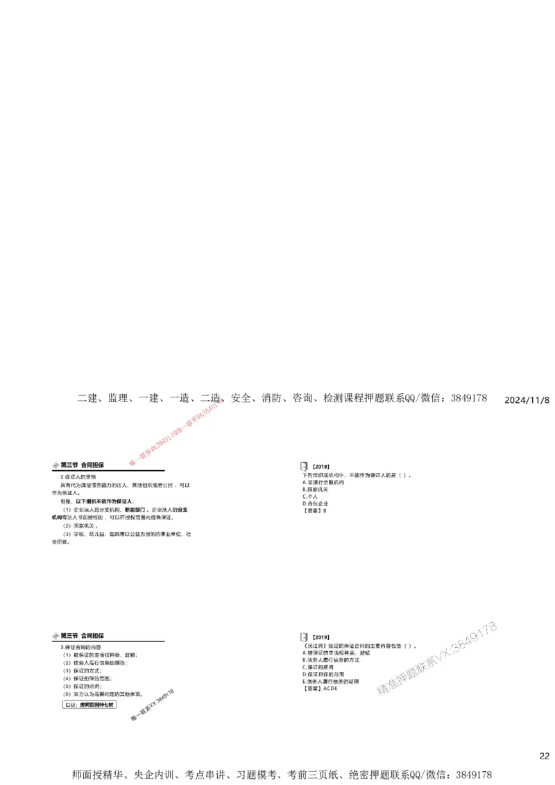 2025精讲第一章建设工程合同管理法律制度_监理工程师_2025监理工程师_2025年监理工程师SVIP_2025年监理合同管理SVIP_02-基础精讲✿高端面授✿深度强化