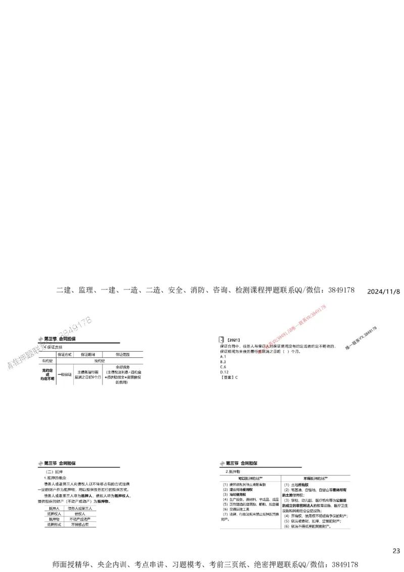 2025精讲第一章建设工程合同管理法律制度_监理工程师_2025监理工程师_2025年监理工程师SVIP_2025年监理合同管理SVIP_02-基础精讲✿高端面授✿深度强化