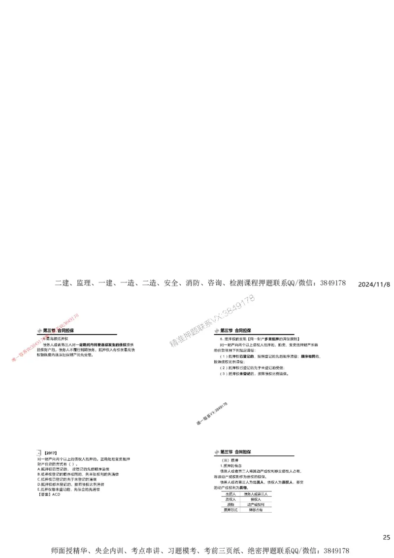 2025精讲第一章建设工程合同管理法律制度_监理工程师_2025监理工程师_2025年监理工程师SVIP_2025年监理合同管理SVIP_02-基础精讲✿高端面授✿深度强化