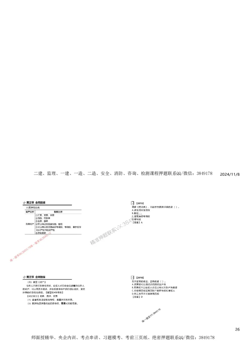 2025精讲第一章建设工程合同管理法律制度_监理工程师_2025监理工程师_2025年监理工程师SVIP_2025年监理合同管理SVIP_02-基础精讲✿高端面授✿深度强化