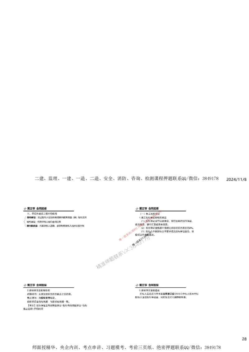 2025精讲第一章建设工程合同管理法律制度_监理工程师_2025监理工程师_2025年监理工程师SVIP_2025年监理合同管理SVIP_02-基础精讲✿高端面授✿深度强化