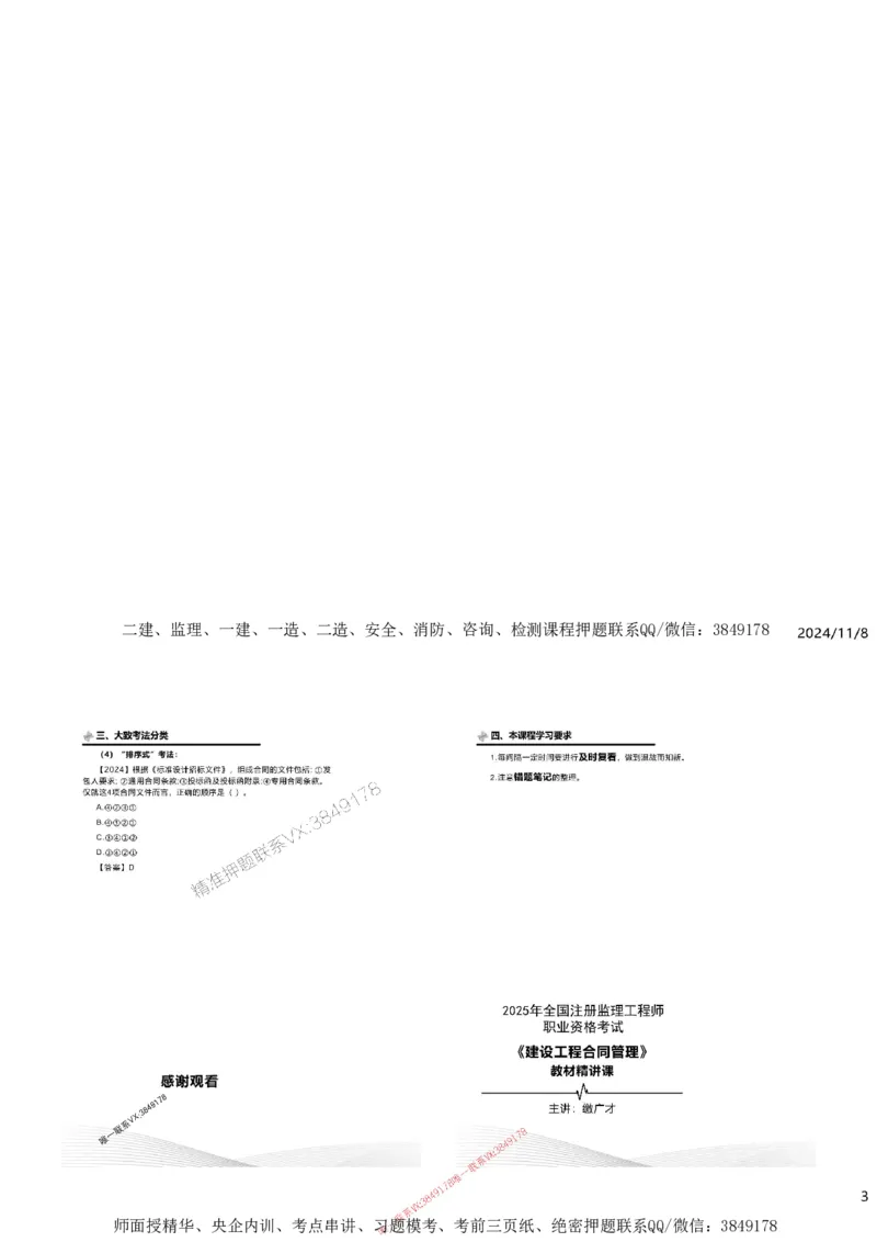 2025精讲第一章建设工程合同管理法律制度_监理工程师_2025监理工程师_2025年监理工程师SVIP_2025年监理合同管理SVIP_02-基础精讲✿高端面授✿深度强化