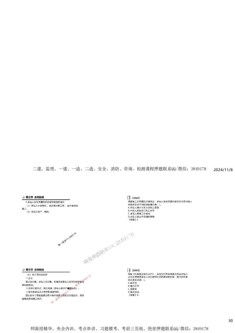 2025精讲第一章建设工程合同管理法律制度_监理工程师_2025监理工程师_2025年监理工程师SVIP_2025年监理合同管理SVIP_02-基础精讲✿高端面授✿深度强化