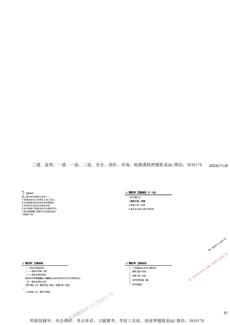 2025精讲第一章建设工程合同管理法律制度_监理工程师_2025监理工程师_2025年监理工程师SVIP_2025年监理合同管理SVIP_02-基础精讲✿高端面授✿深度强化