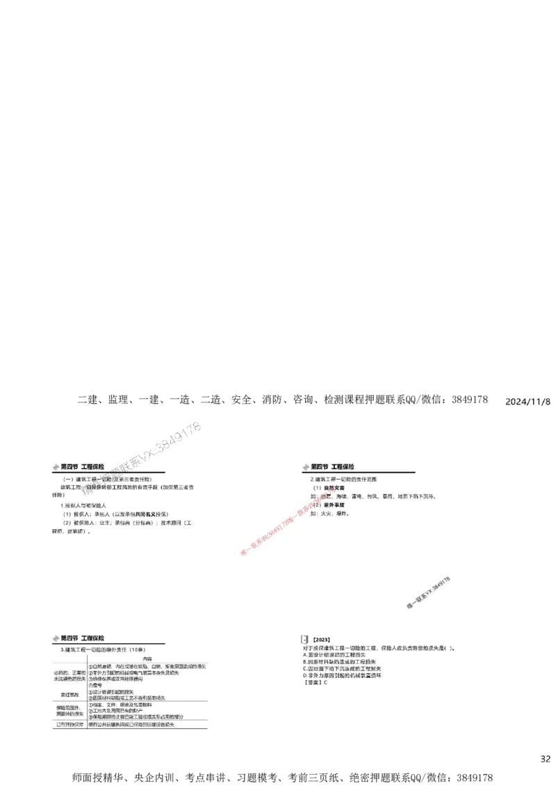 2025精讲第一章建设工程合同管理法律制度_监理工程师_2025监理工程师_2025年监理工程师SVIP_2025年监理合同管理SVIP_02-基础精讲✿高端面授✿深度强化