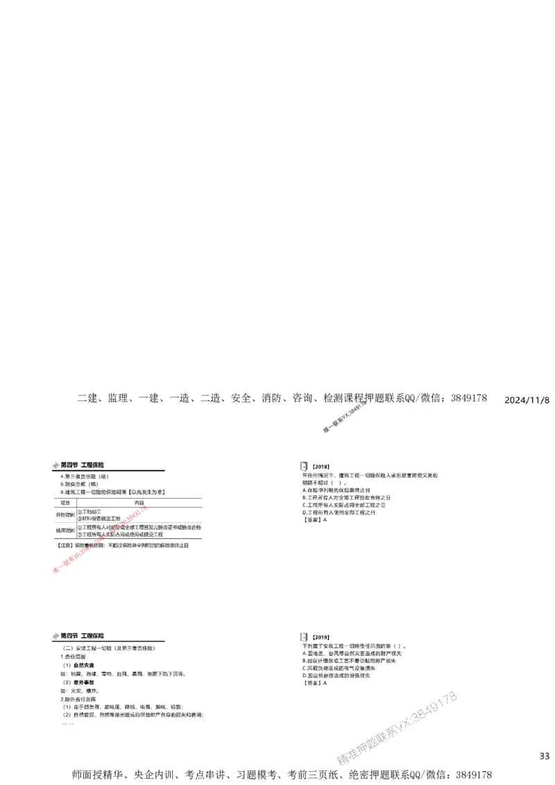 2025精讲第一章建设工程合同管理法律制度_监理工程师_2025监理工程师_2025年监理工程师SVIP_2025年监理合同管理SVIP_02-基础精讲✿高端面授✿深度强化