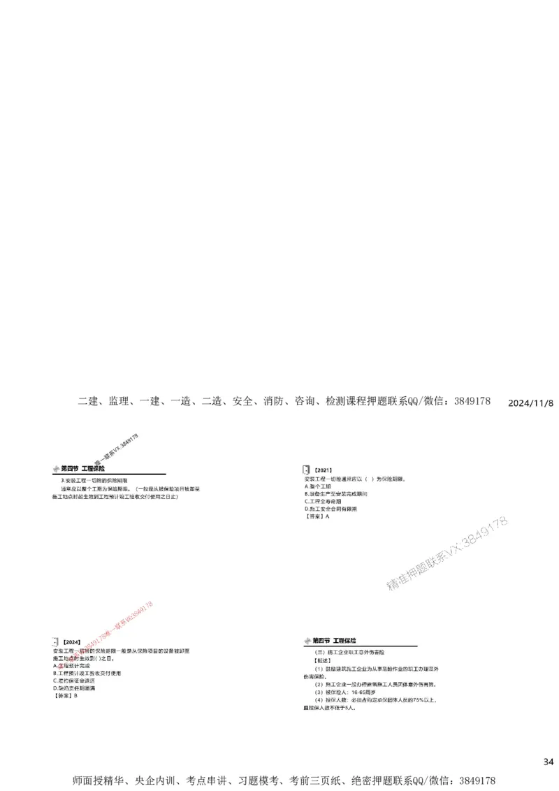 2025精讲第一章建设工程合同管理法律制度_监理工程师_2025监理工程师_2025年监理工程师SVIP_2025年监理合同管理SVIP_02-基础精讲✿高端面授✿深度强化