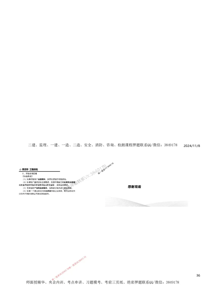 2025精讲第一章建设工程合同管理法律制度_监理工程师_2025监理工程师_2025年监理工程师SVIP_2025年监理合同管理SVIP_02-基础精讲✿高端面授✿深度强化