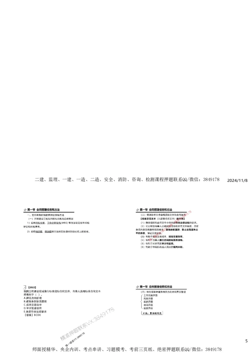 2025精讲第一章建设工程合同管理法律制度_监理工程师_2025监理工程师_2025年监理工程师SVIP_2025年监理合同管理SVIP_02-基础精讲✿高端面授✿深度强化