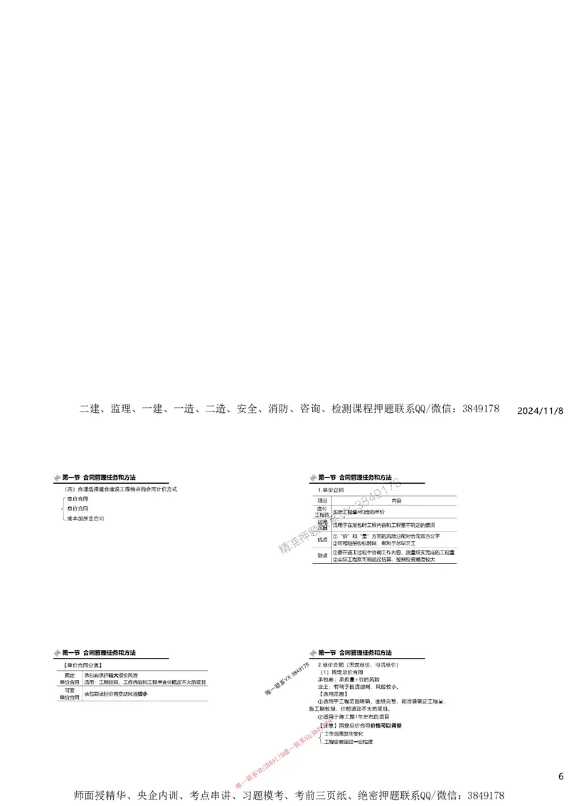 2025精讲第一章建设工程合同管理法律制度_监理工程师_2025监理工程师_2025年监理工程师SVIP_2025年监理合同管理SVIP_02-基础精讲✿高端面授✿深度强化