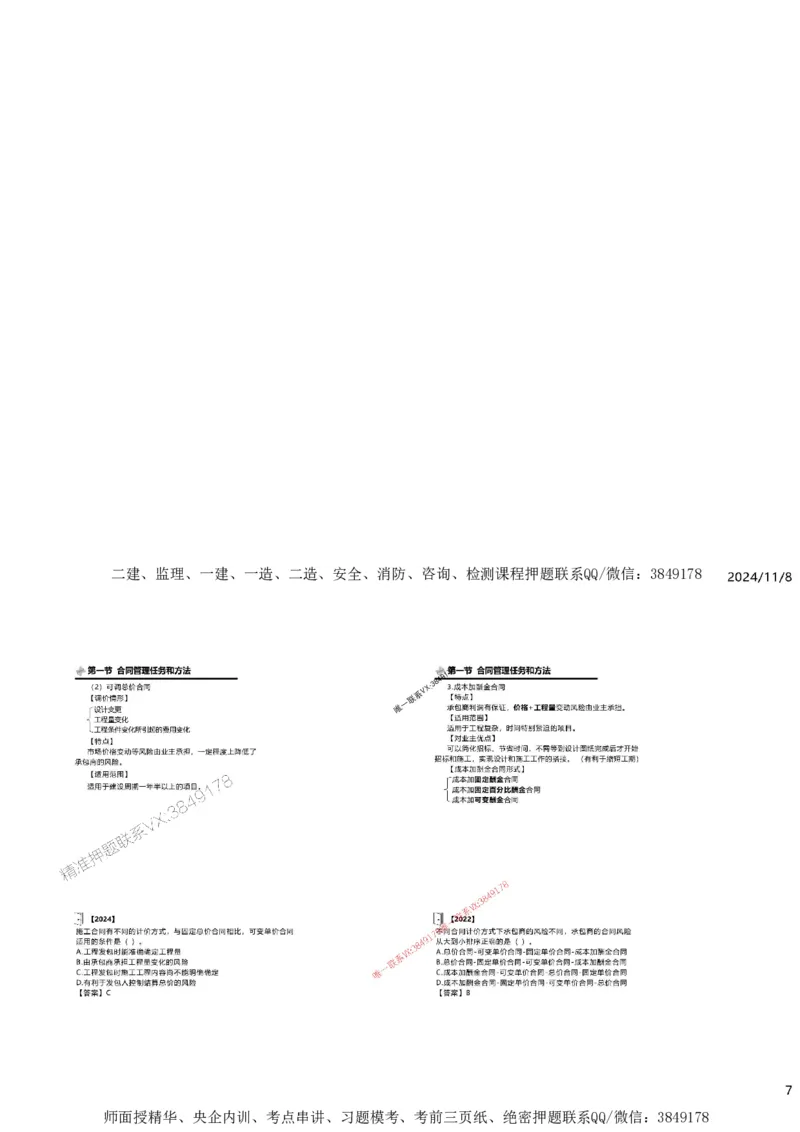 2025精讲第一章建设工程合同管理法律制度_监理工程师_2025监理工程师_2025年监理工程师SVIP_2025年监理合同管理SVIP_02-基础精讲✿高端面授✿深度强化