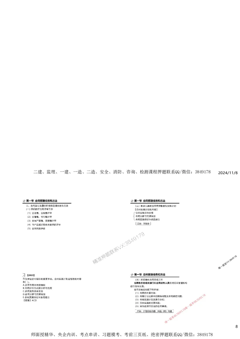 2025精讲第一章建设工程合同管理法律制度_监理工程师_2025监理工程师_2025年监理工程师SVIP_2025年监理合同管理SVIP_02-基础精讲✿高端面授✿深度强化