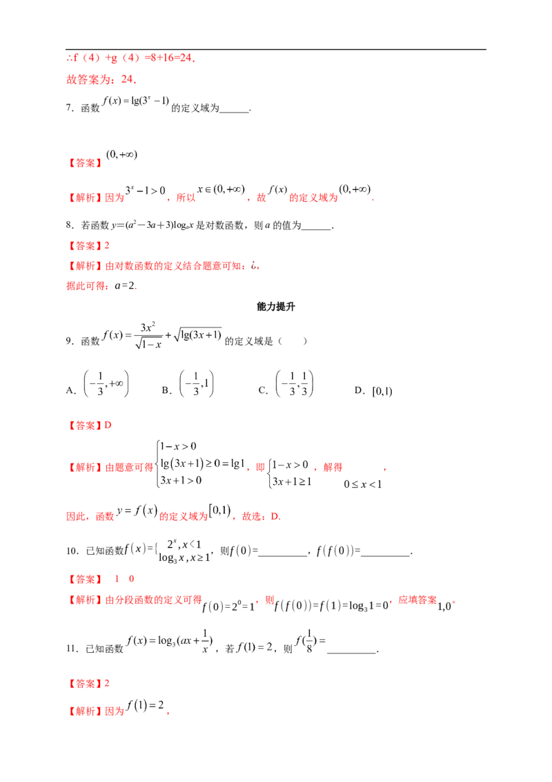 4.4.1对数函数的概念练习（2）（解析版）_E015高中全科试卷_数学试题_必修1_02.同步练习_2.同步练习（第二套）_同步练习配套人教A版数学_第4章指数函数与对数函数_4.4.1对数函数的概念