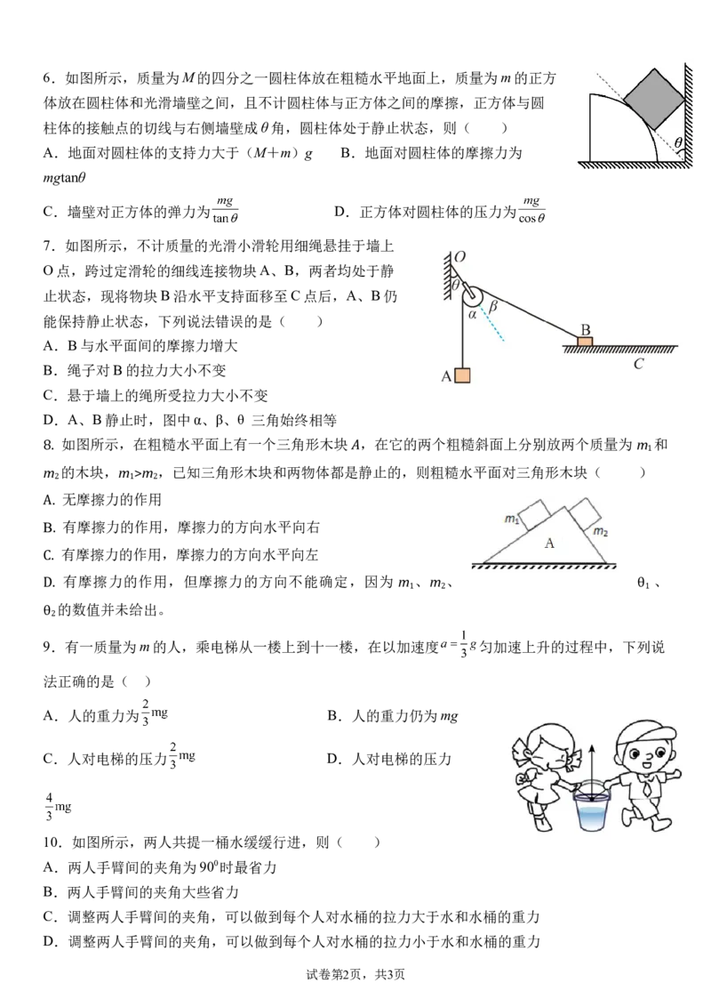 四川省南充市嘉陵一中2024-2025学年高一上学期12月月考物理试题Word版含答案_2024-2025高一（7-7月题库）_2024年12月试卷_1222四川省南充市嘉陵一中2024-2025学年高一上学期12月月考