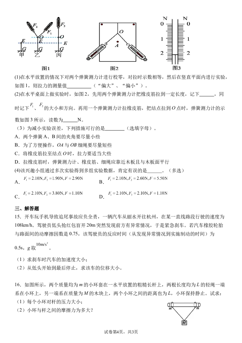 四川省南充市嘉陵一中2024-2025学年高一上学期12月月考物理试题Word版含答案_2024-2025高一（7-7月题库）_2024年12月试卷_1222四川省南充市嘉陵一中2024-2025学年高一上学期12月月考