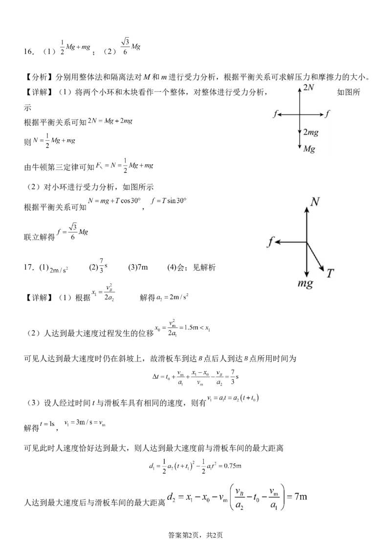 四川省南充市嘉陵一中2024-2025学年高一上学期12月月考物理试题Word版含答案_2024-2025高一（7-7月题库）_2024年12月试卷_1222四川省南充市嘉陵一中2024-2025学年高一上学期12月月考