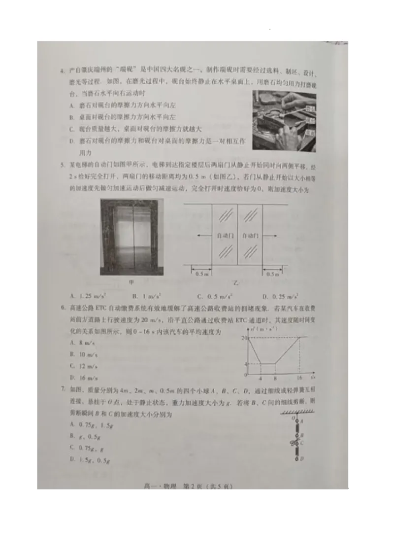 广东省肇庆市2024-2025学年高一上学期期末统一考试物理图片版无答案_2024-2025高一（7-7月题库）_2025年01月试卷_0126广东省肇庆市2024-2025学年高一上学期期末统一考试