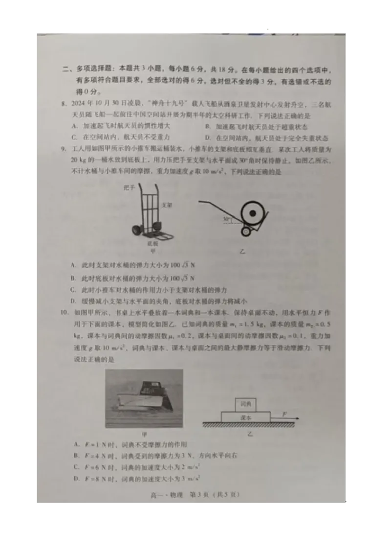 广东省肇庆市2024-2025学年高一上学期期末统一考试物理图片版无答案_2024-2025高一（7-7月题库）_2025年01月试卷_0126广东省肇庆市2024-2025学年高一上学期期末统一考试