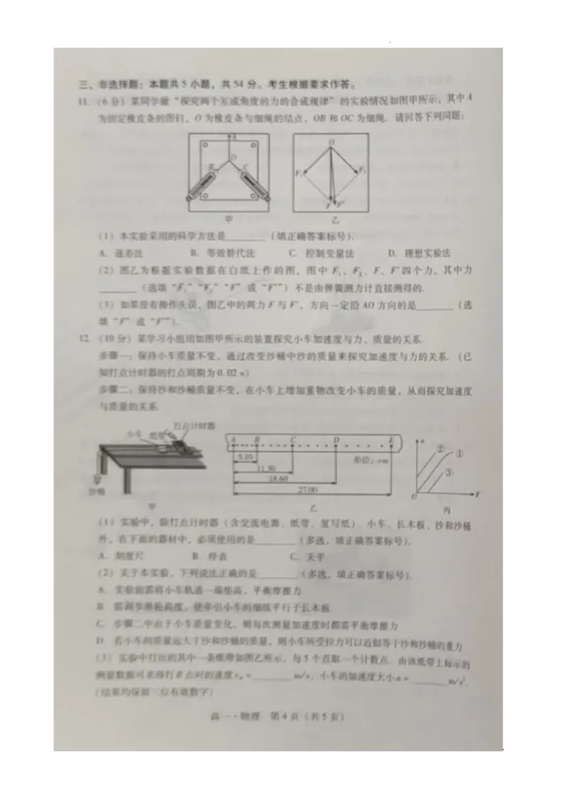 广东省肇庆市2024-2025学年高一上学期期末统一考试物理图片版无答案_2024-2025高一（7-7月题库）_2025年01月试卷_0126广东省肇庆市2024-2025学年高一上学期期末统一考试