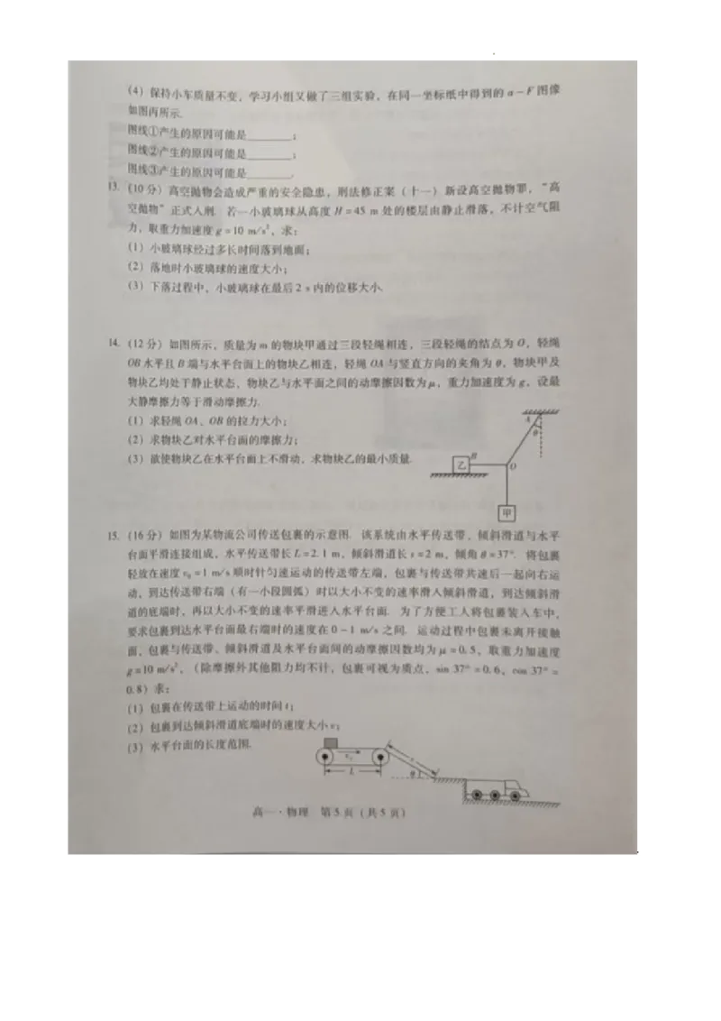 广东省肇庆市2024-2025学年高一上学期期末统一考试物理图片版无答案_2024-2025高一（7-7月题库）_2025年01月试卷_0126广东省肇庆市2024-2025学年高一上学期期末统一考试
