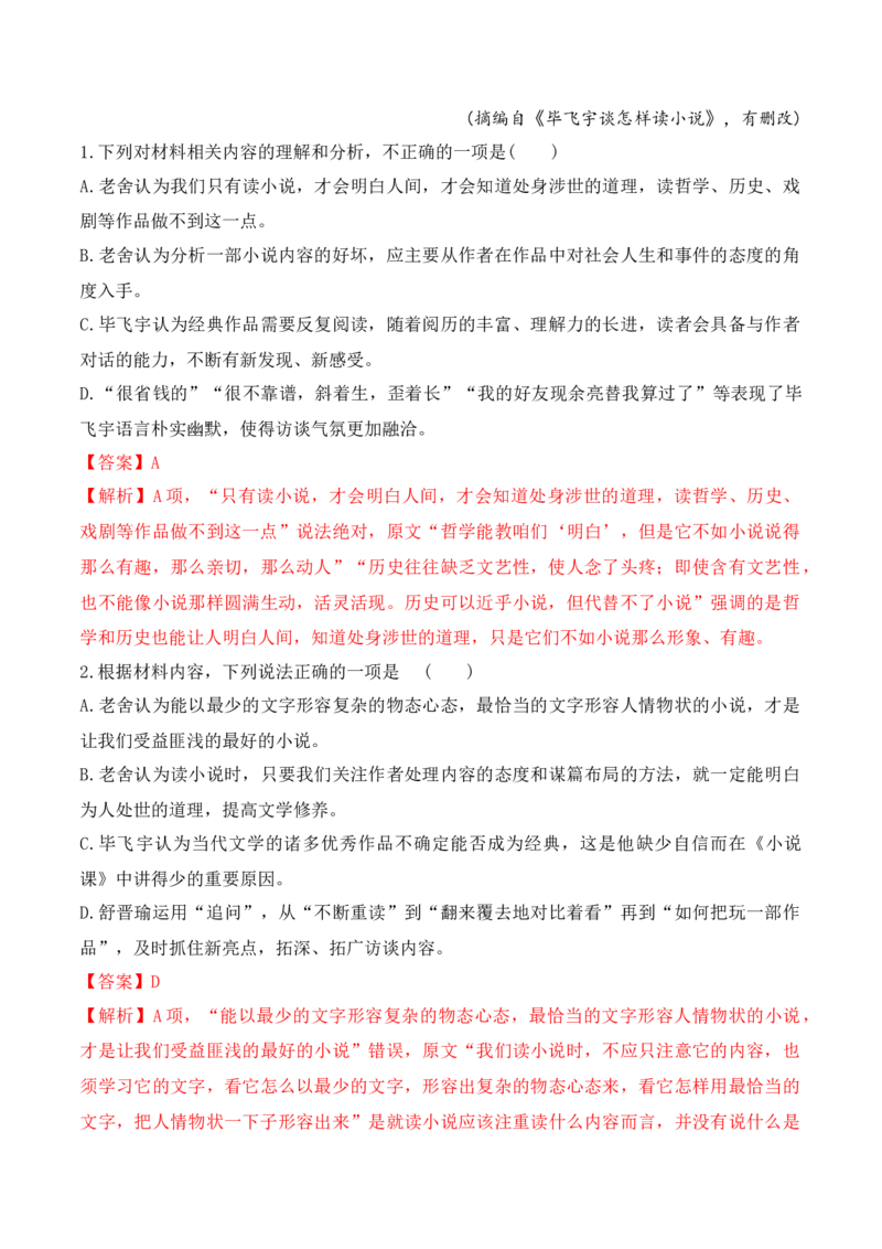 第13课《读书：目的和前提》《上图书馆》-2022-2023学年高一语文课后培优分级练（统编版必修上册）（解析版）_E015高中全科试卷_语文试题_必修上_1.新版高中语文试卷必修上册