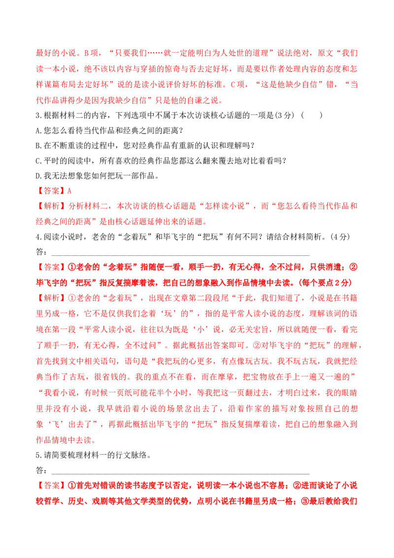 第13课《读书：目的和前提》《上图书馆》-2022-2023学年高一语文课后培优分级练（统编版必修上册）（解析版）_E015高中全科试卷_语文试题_必修上_1.新版高中语文试卷必修上册