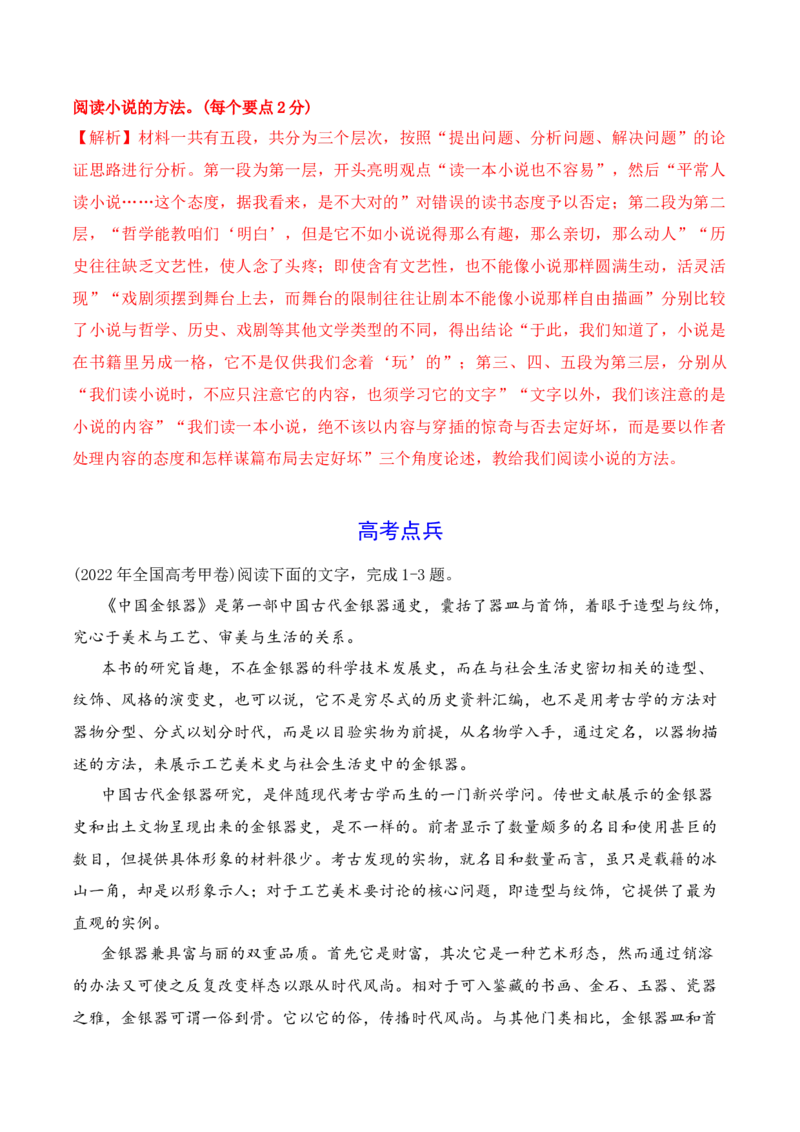 第13课《读书：目的和前提》《上图书馆》-2022-2023学年高一语文课后培优分级练（统编版必修上册）（解析版）_E015高中全科试卷_语文试题_必修上_1.新版高中语文试卷必修上册