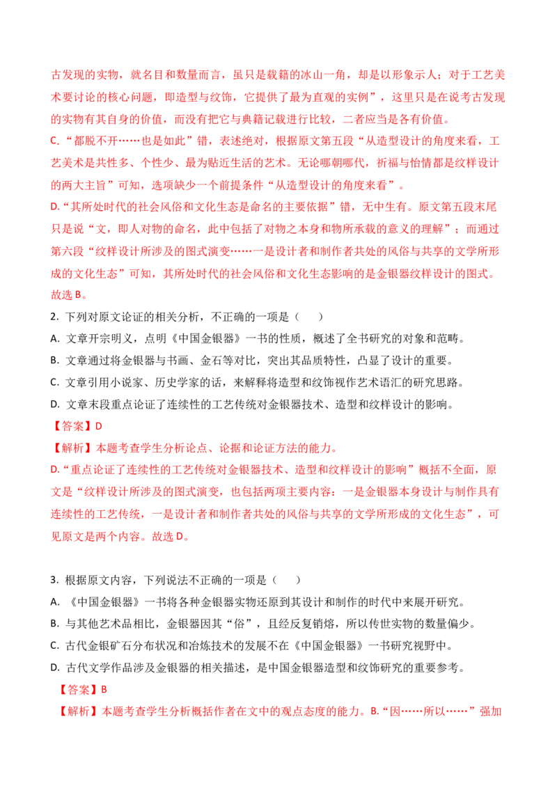 第13课《读书：目的和前提》《上图书馆》-2022-2023学年高一语文课后培优分级练（统编版必修上册）（解析版）_E015高中全科试卷_语文试题_必修上_1.新版高中语文试卷必修上册