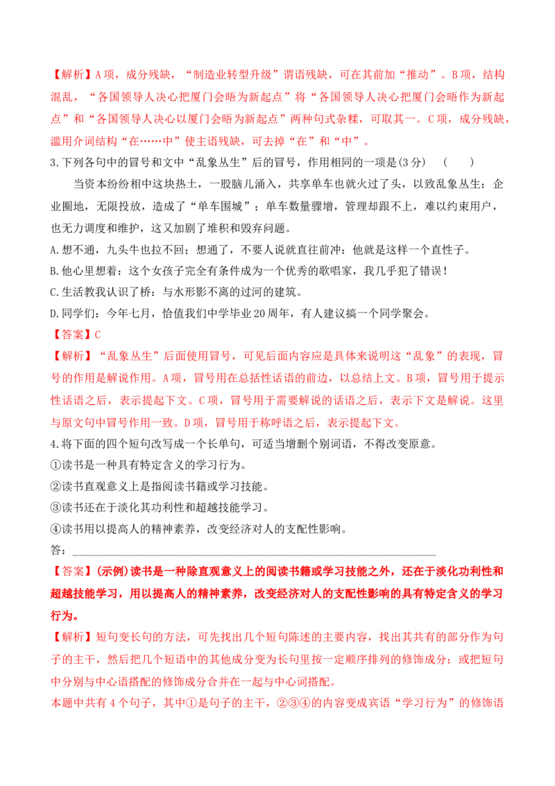 第13课《读书：目的和前提》《上图书馆》-2022-2023学年高一语文课后培优分级练（统编版必修上册）（解析版）_E015高中全科试卷_语文试题_必修上_1.新版高中语文试卷必修上册