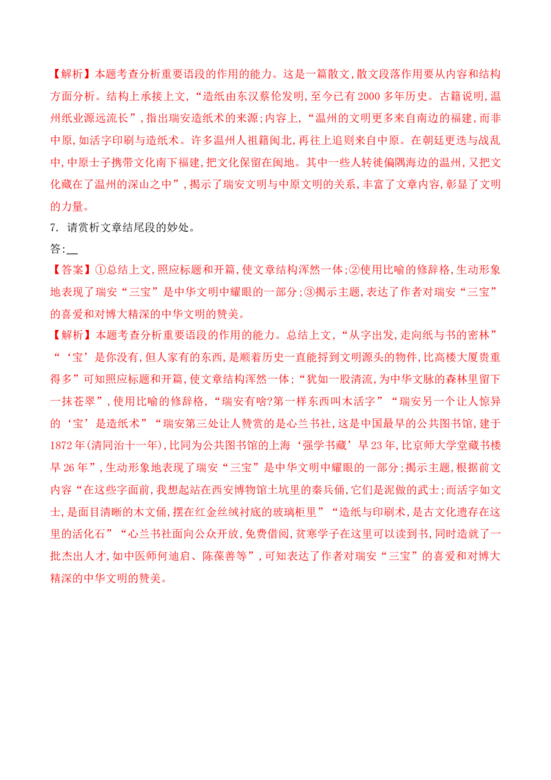 第13课《读书：目的和前提》《上图书馆》-2022-2023学年高一语文课后培优分级练（统编版必修上册）（解析版）_E015高中全科试卷_语文试题_必修上_1.新版高中语文试卷必修上册