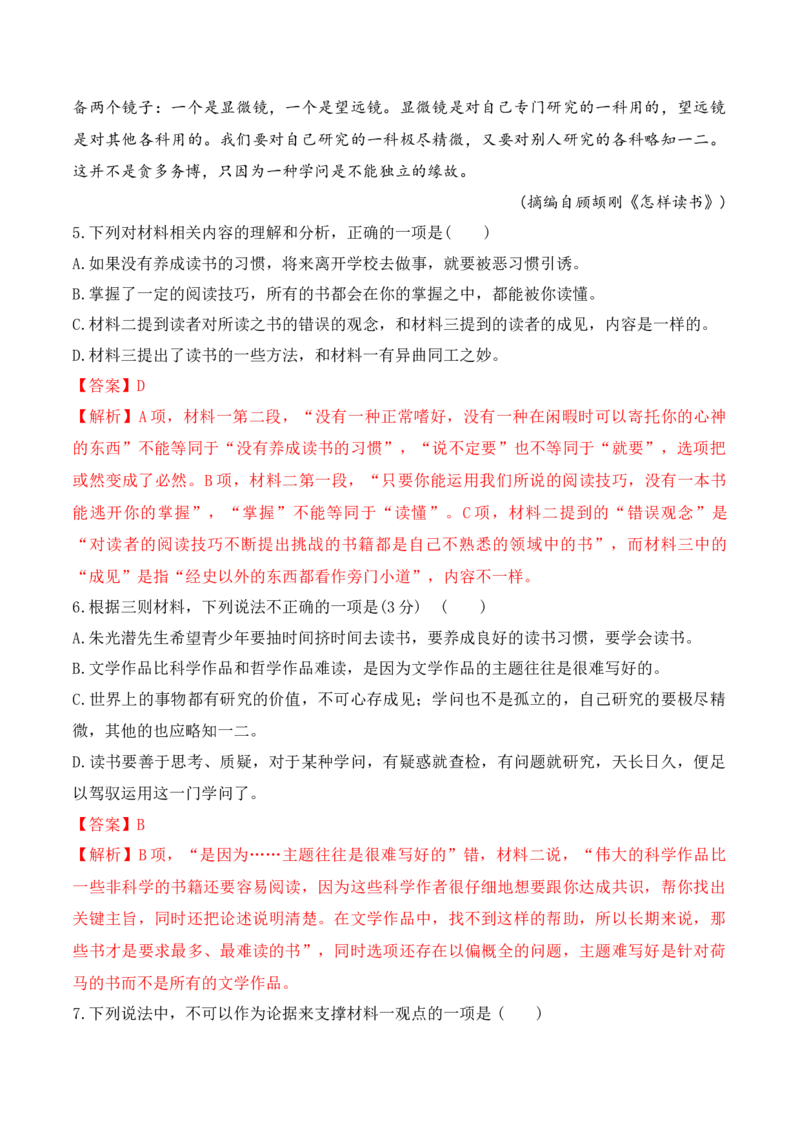 第13课《读书：目的和前提》《上图书馆》-2022-2023学年高一语文课后培优分级练（统编版必修上册）（解析版）_E015高中全科试卷_语文试题_必修上_1.新版高中语文试卷必修上册