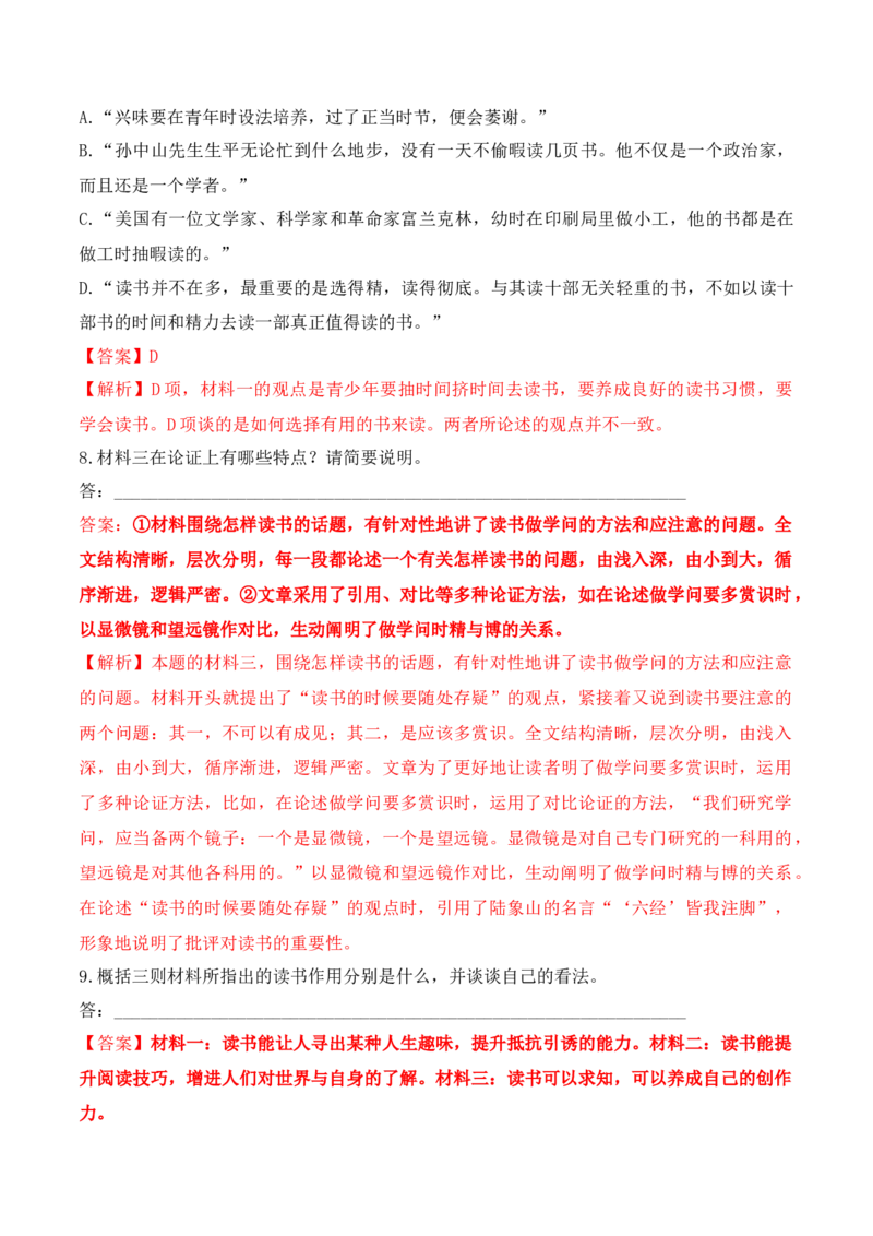 第13课《读书：目的和前提》《上图书馆》-2022-2023学年高一语文课后培优分级练（统编版必修上册）（解析版）_E015高中全科试卷_语文试题_必修上_1.新版高中语文试卷必修上册
