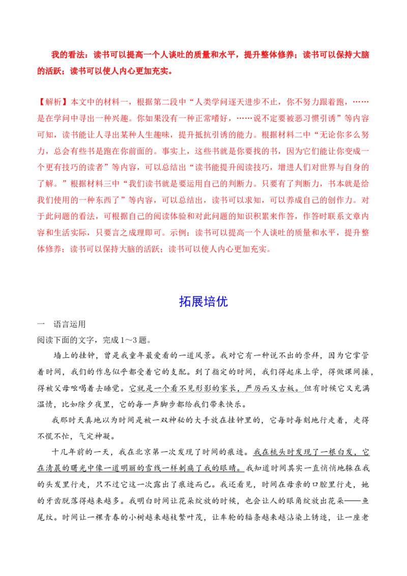 第13课《读书：目的和前提》《上图书馆》-2022-2023学年高一语文课后培优分级练（统编版必修上册）（解析版）_E015高中全科试卷_语文试题_必修上_1.新版高中语文试卷必修上册