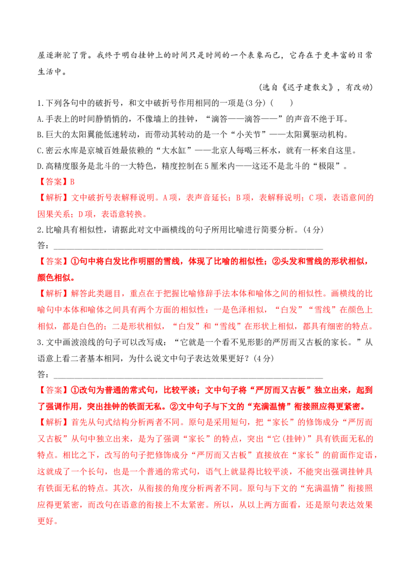 第13课《读书：目的和前提》《上图书馆》-2022-2023学年高一语文课后培优分级练（统编版必修上册）（解析版）_E015高中全科试卷_语文试题_必修上_1.新版高中语文试卷必修上册