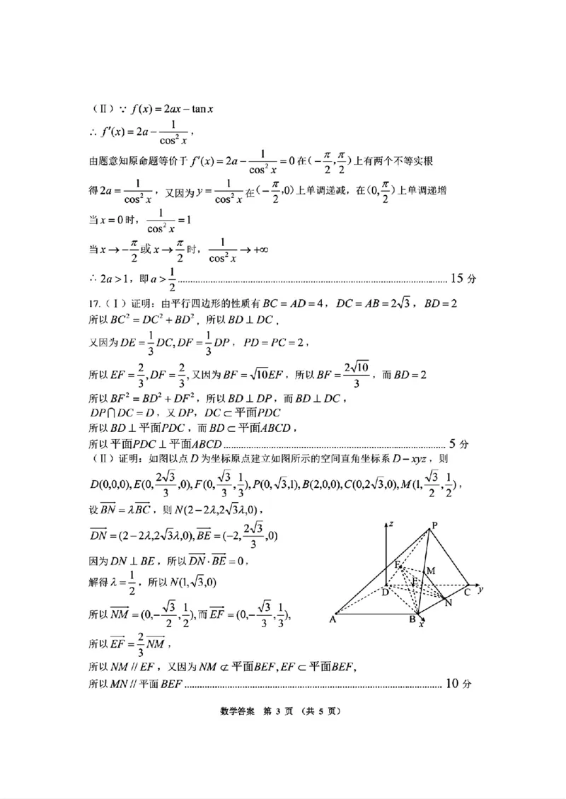 去手写_数学参考答案及评分建议_2024年5月_01按日期_18号_2024届贵州省毕节市高三第三次诊断性考试_贵州省毕节市2024届高三第三次诊断性考试数学试题