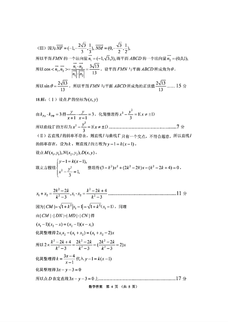 去手写_数学参考答案及评分建议_2024年5月_01按日期_18号_2024届贵州省毕节市高三第三次诊断性考试_贵州省毕节市2024届高三第三次诊断性考试数学试题
