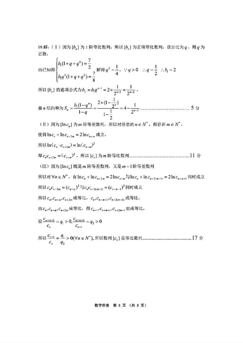 去手写_数学参考答案及评分建议_2024年5月_01按日期_18号_2024届贵州省毕节市高三第三次诊断性考试_贵州省毕节市2024届高三第三次诊断性考试数学试题