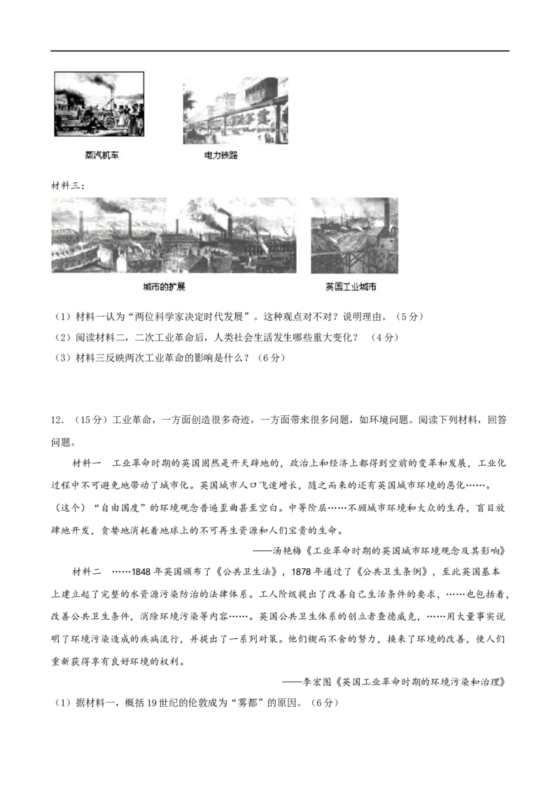 第10课影响世界的工业革命（原卷版）_E015高中全科试卷_历史试题_必修下_2.同步练习_课时练习第三套_影响世界的工业革命