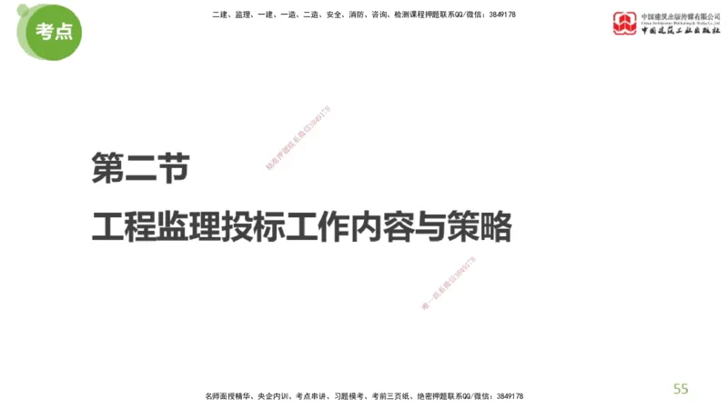 2025年监理工程师《法规》超强周练（3）（下）2.27_监理工程师_2025监理工程师_2025年监理工程师SVIP_2025年监理概论法规SVIP_03-习题精析✿实战特训✿模考通关_讲义
