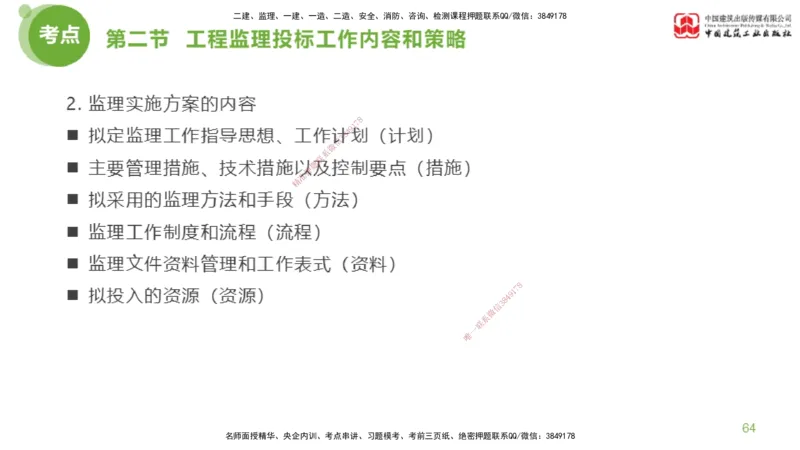 2025年监理工程师《法规》超强周练（3）（下）2.27_监理工程师_2025监理工程师_2025年监理工程师SVIP_2025年监理概论法规SVIP_03-习题精析✿实战特训✿模考通关_讲义