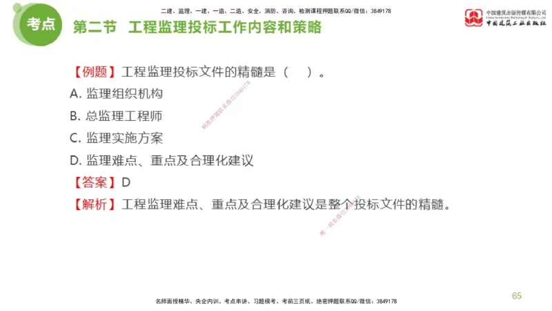 2025年监理工程师《法规》超强周练（3）（下）2.27_监理工程师_2025监理工程师_2025年监理工程师SVIP_2025年监理概论法规SVIP_03-习题精析✿实战特训✿模考通关_讲义