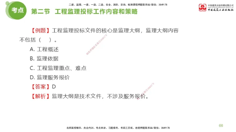 2025年监理工程师《法规》超强周练（3）（下）2.27_监理工程师_2025监理工程师_2025年监理工程师SVIP_2025年监理概论法规SVIP_03-习题精析✿实战特训✿模考通关_讲义