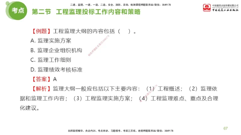 2025年监理工程师《法规》超强周练（3）（下）2.27_监理工程师_2025监理工程师_2025年监理工程师SVIP_2025年监理概论法规SVIP_03-习题精析✿实战特训✿模考通关_讲义