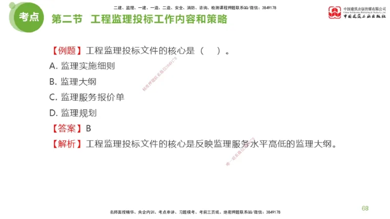 2025年监理工程师《法规》超强周练（3）（下）2.27_监理工程师_2025监理工程师_2025年监理工程师SVIP_2025年监理概论法规SVIP_03-习题精析✿实战特训✿模考通关_讲义