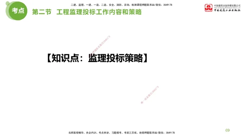 2025年监理工程师《法规》超强周练（3）（下）2.27_监理工程师_2025监理工程师_2025年监理工程师SVIP_2025年监理概论法规SVIP_03-习题精析✿实战特训✿模考通关_讲义