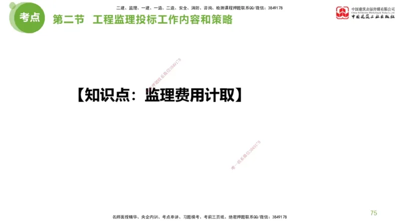 2025年监理工程师《法规》超强周练（3）（下）2.27_监理工程师_2025监理工程师_2025年监理工程师SVIP_2025年监理概论法规SVIP_03-习题精析✿实战特训✿模考通关_讲义